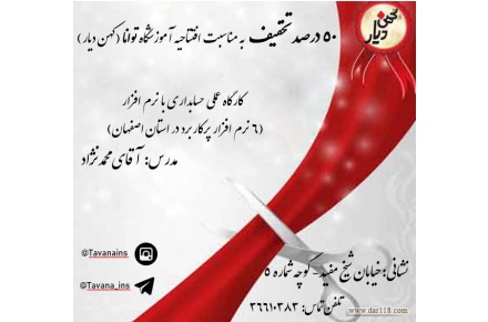 کارگاه عملی حسابداری با نرم افزار - 2