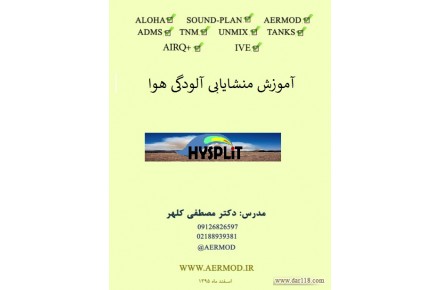 مدلسازی آلودگی هوا - 1