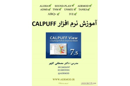 مدلسازی آلودگی هوا - 2