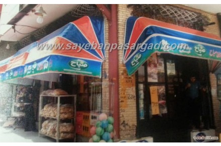 سایبان برقی پاسارگاد