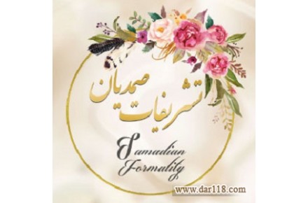 تشریفات صمدیان - مجری و برگزار کننده مراسم عقد و عروسی - 1