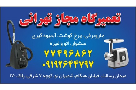تعمیرگاه مجاز لوازم خانگی - 5