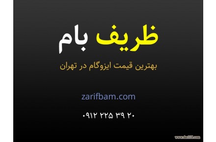 ایزوگام ظریف بام - 1