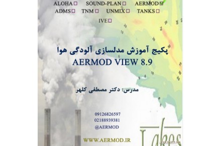 مدلسازی آلودگی هوا