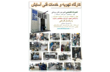 تعمیرات و سیم پیچی کمپرسورهای برودتی اهواز