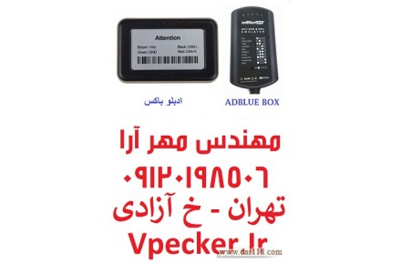 دستگاه ادبلو باکس Adblue Box