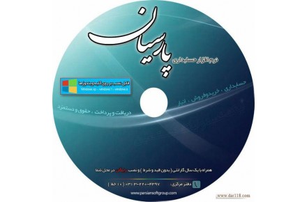 نرم افزار حسابداری ویژه فروشگاه های پوشاک - 1