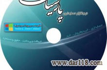 نرم افزار حسابداری ویژه فروشگاه های پوشاک