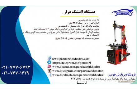 لاستیک درار - 3