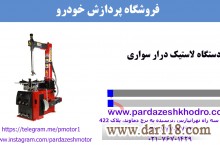 لاستیک درار