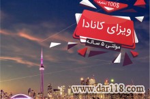 ویزای مولتی کانادا