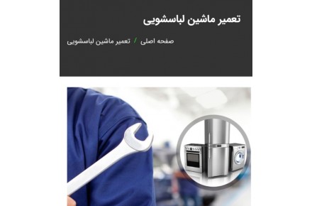 تعمیرات روازم خانگی - 3