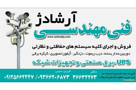 دوربین مداربسته ، درب ریموت ، دزدگیر اماکن ، جک پارکینگی ، کرکره برقی در کرج - 1