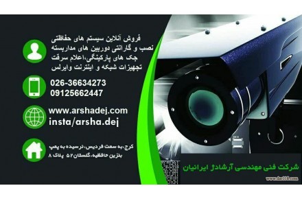 دوربین مداربسته ، درب ریموت ، دزدگیر اماکن ، جک پارکینگی ، کرکره برقی در کرج - 2