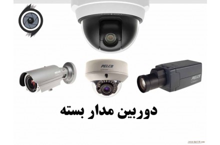فروش و نصب دوربین مدار بسته - 3