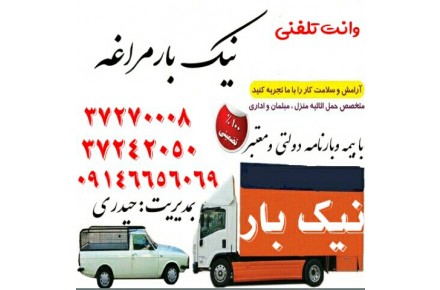 حمل وجابجایی اثاثیه منزل