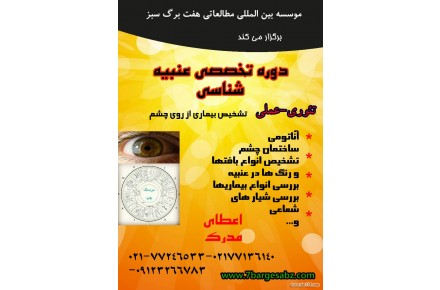 آموزش دوره های  کاربر گیاهان دارویی, کاربرد گیاهان دارویی در چاقی لاغری, دیابت و...آموزش طب سوزنی, ماساژ... - 1