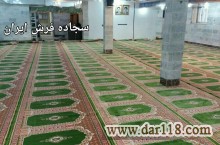 سجاده فرش برای مسجد