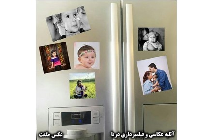 عکس مگنتی یخچال - 2