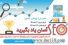 16 ساعت آموزش و آشنایی جامع سئو و بهینه سازی موتورهای جستجو + مدرک وزارت علوم