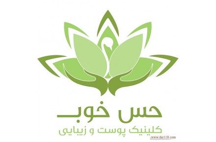 کلینیک پوست، مو و زیبایی حس خوب - 1