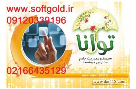 نرم افزار مدیریت مدارس - 1
