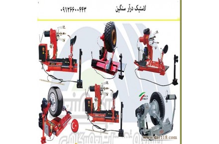 فروش انواع لاستیک درآر و بالانس برای خودروهای سواری،سنگین و لودری - 2