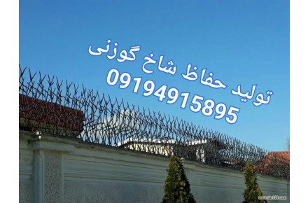 حفاظ شاخ گوزني - 2