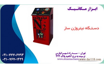 باد نیتروژن - 2