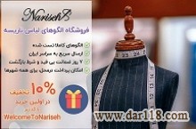 چطور با الگوی لباس به درآمد برسیم؟