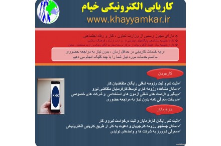 کاریابی اینترنتی خیام - 1