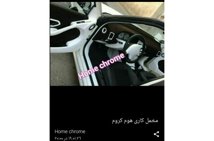 مخمل کاری داخلی خودرو - 2