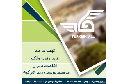 شرکت تایماز گروب مشاور در امور ترکیه - 1