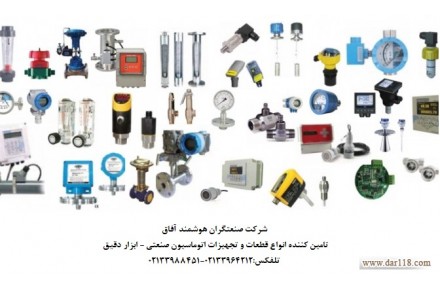 تجهیزات اتوماسیون و ابزار دقیق