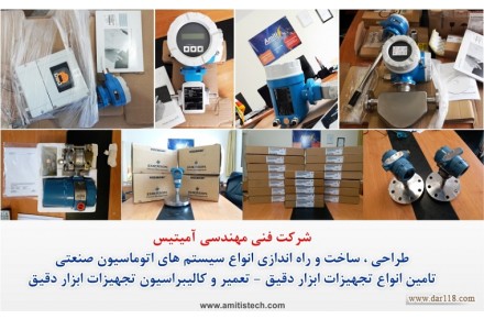  تامین تجهیزات ابزار دقیق  - 1