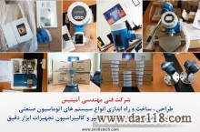  تامین تجهیزات ابزار دقیق 