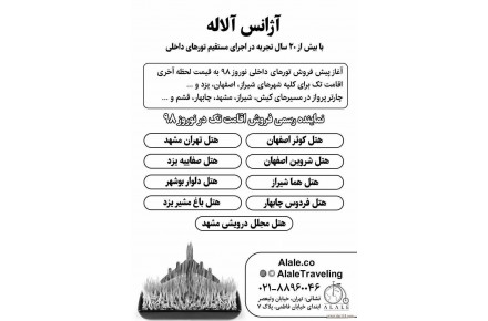 آژانس مسافرتی آلاله آسمان آبی - 1