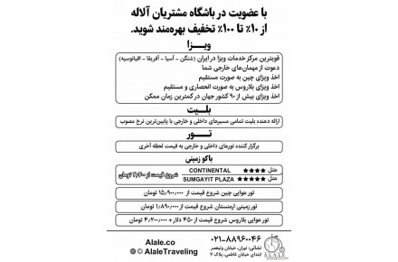 آژانس مسافرتی آلاله آسمان آبی - 2
