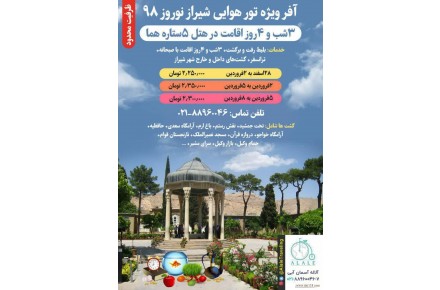 آژانس مسافرتی آلاله آسمان آبی - 3