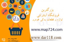 فروشگاه اینترنتی تندیس 