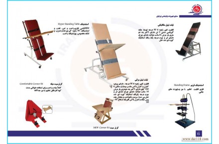 تجهیزات توانبخشی - 2