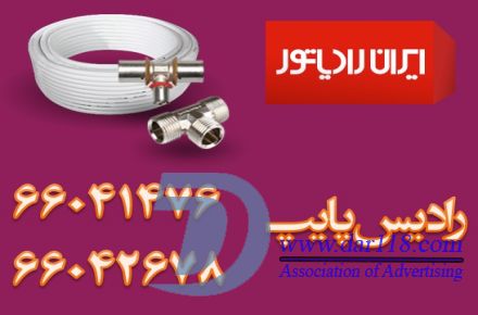فروش لوله و اتصالات پنج لایه ایران رادیاتور - 1