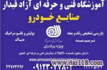 مشاوره تأسیس مرکز کارشناسی بدنه اتومبیل