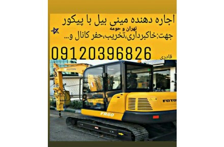 تخریب و خاکبرداری با بیل مکانیکی - 1