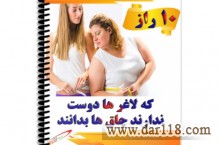 10راز که لاغرها دوست ندارند چاق ها بدانند