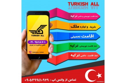شرکت تایماز گروپ مشاور خرید ملک در  ترکیه - تصویر شماره 1