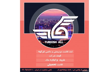 شرکت تایماز گروپ مشاور خرید ملک در  ترکیه - تصویر شماره 3