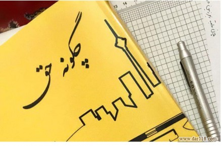 آمادگی آزمون طراحی معماری نظام مهندسی - 2