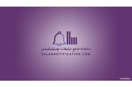 تبلیغات نوتیفیکیشن - 1