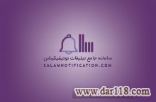 تبلیغات نوتیفیکیشن